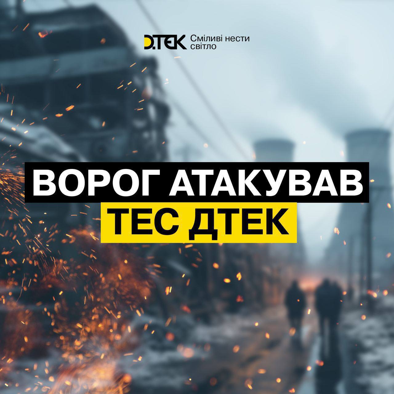 дтек атака