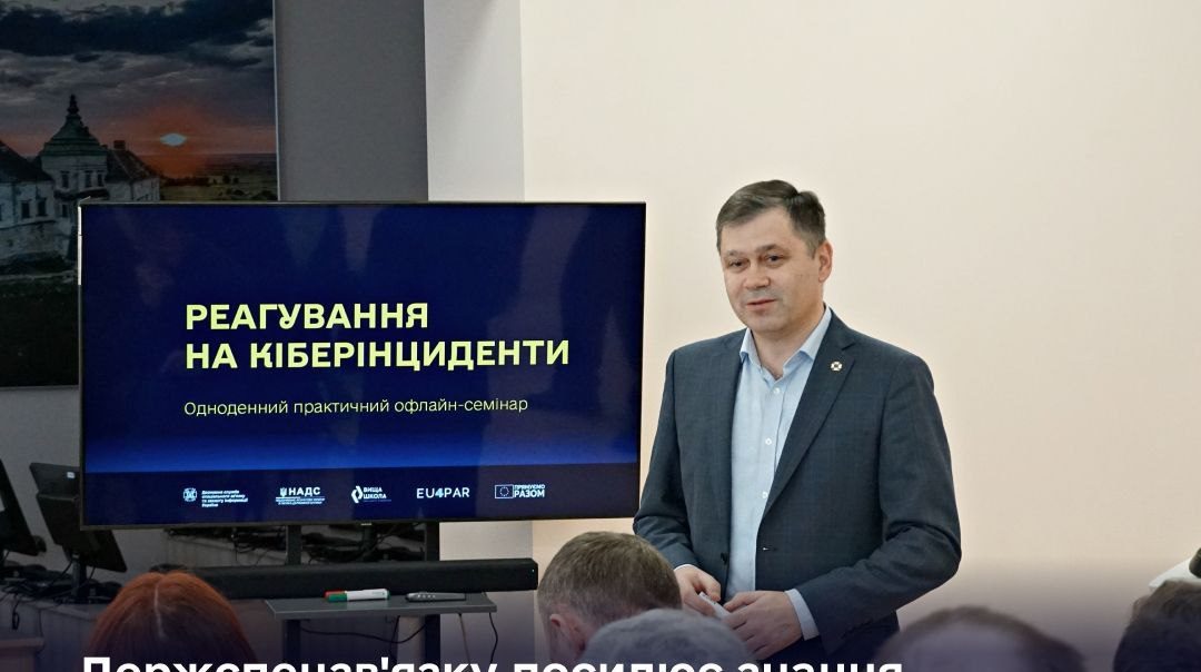 Держслужбовцям покращують готовність протидіяти кібератакам