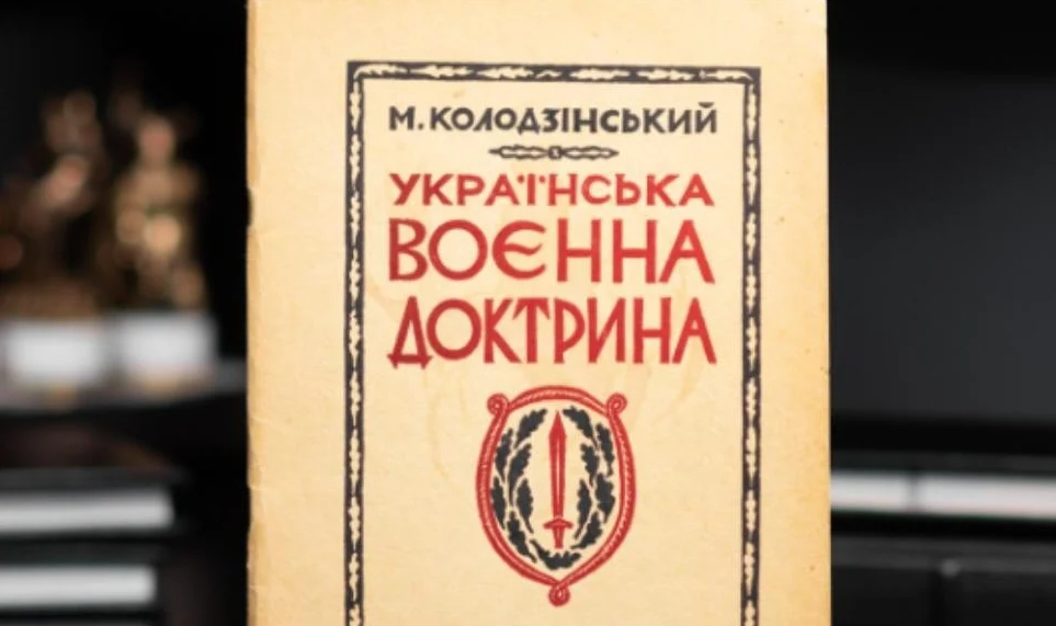 "Українська воєнна доктрина".