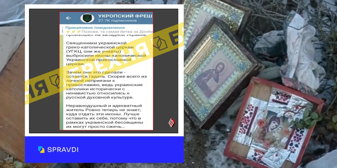 російський фейк. скріншот.