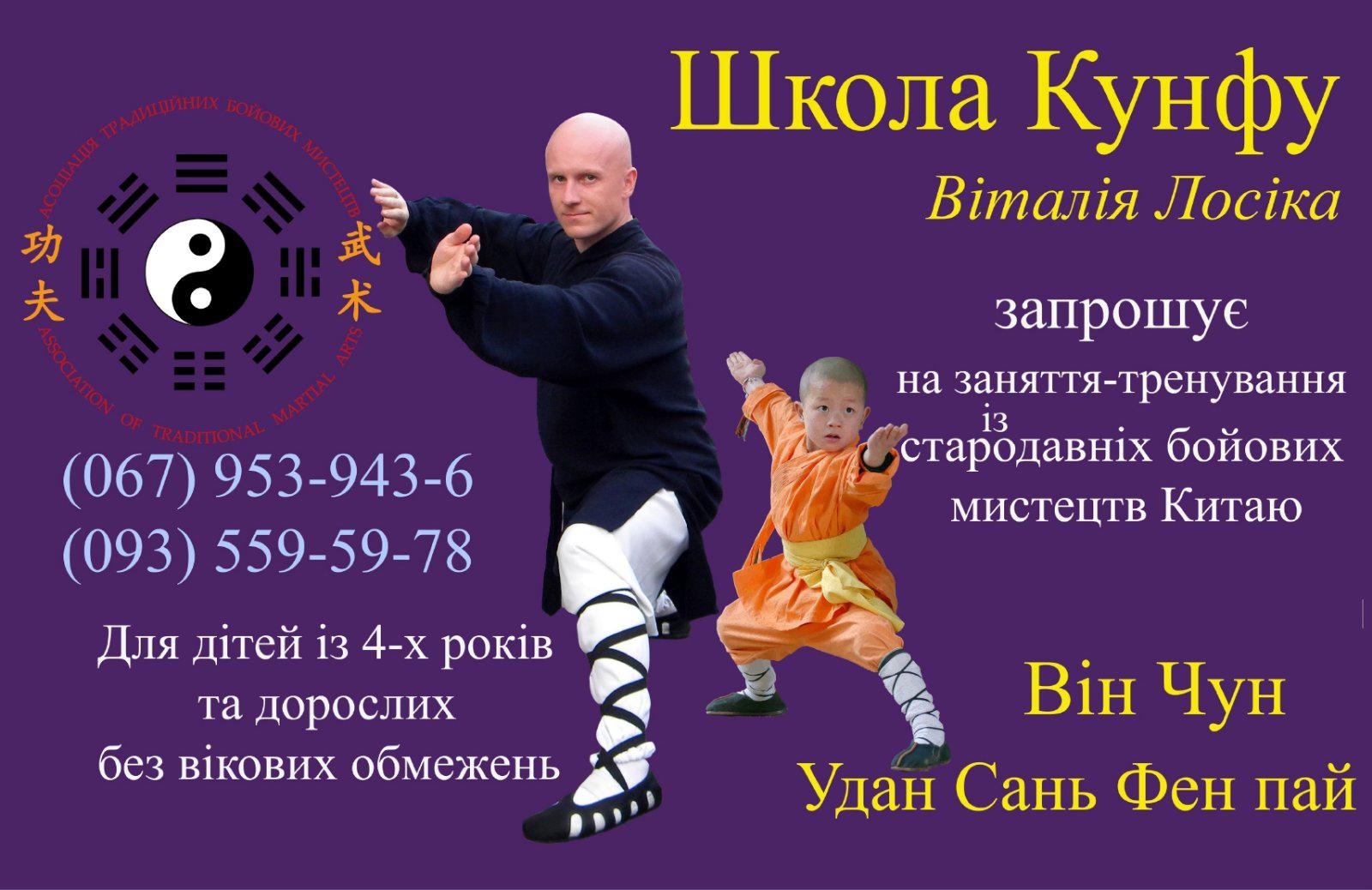 кугфу рівне