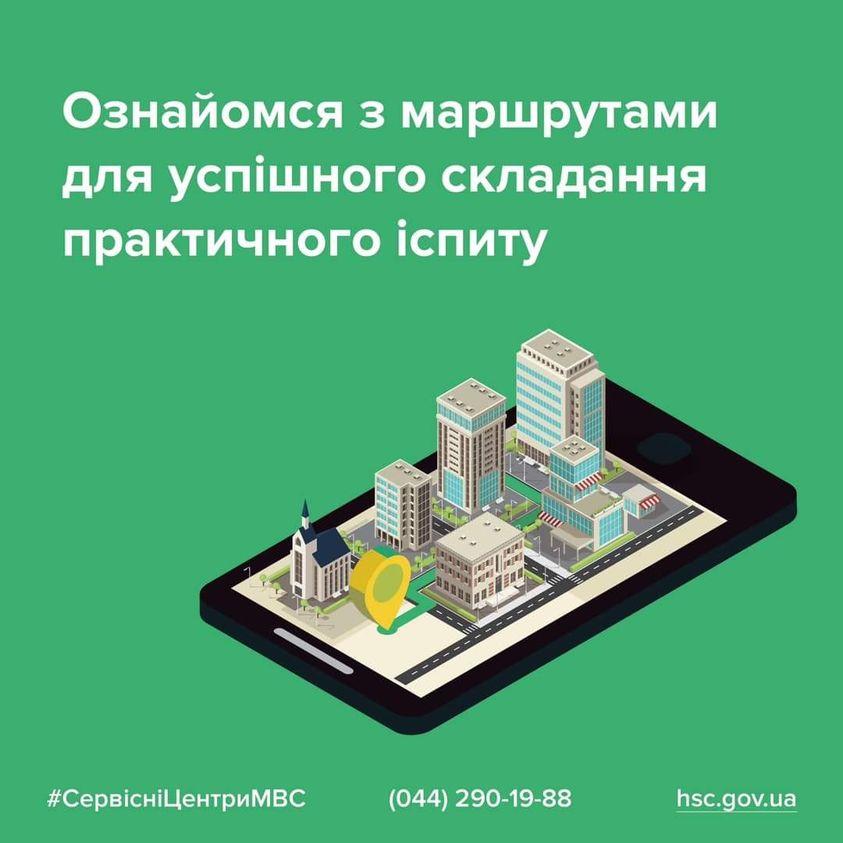 Маршрути для складання практичного іспиту в сервісному центрі МВС Рівненщини доступні онлайн