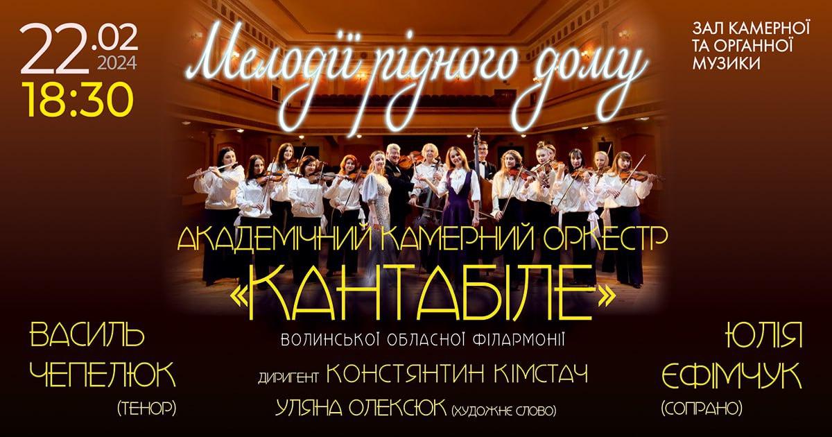 мелодії рідного дому