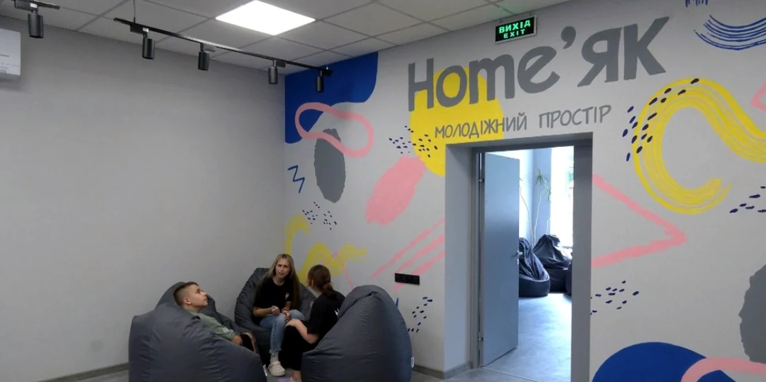 В молодіжному просторі в Здолбунові.