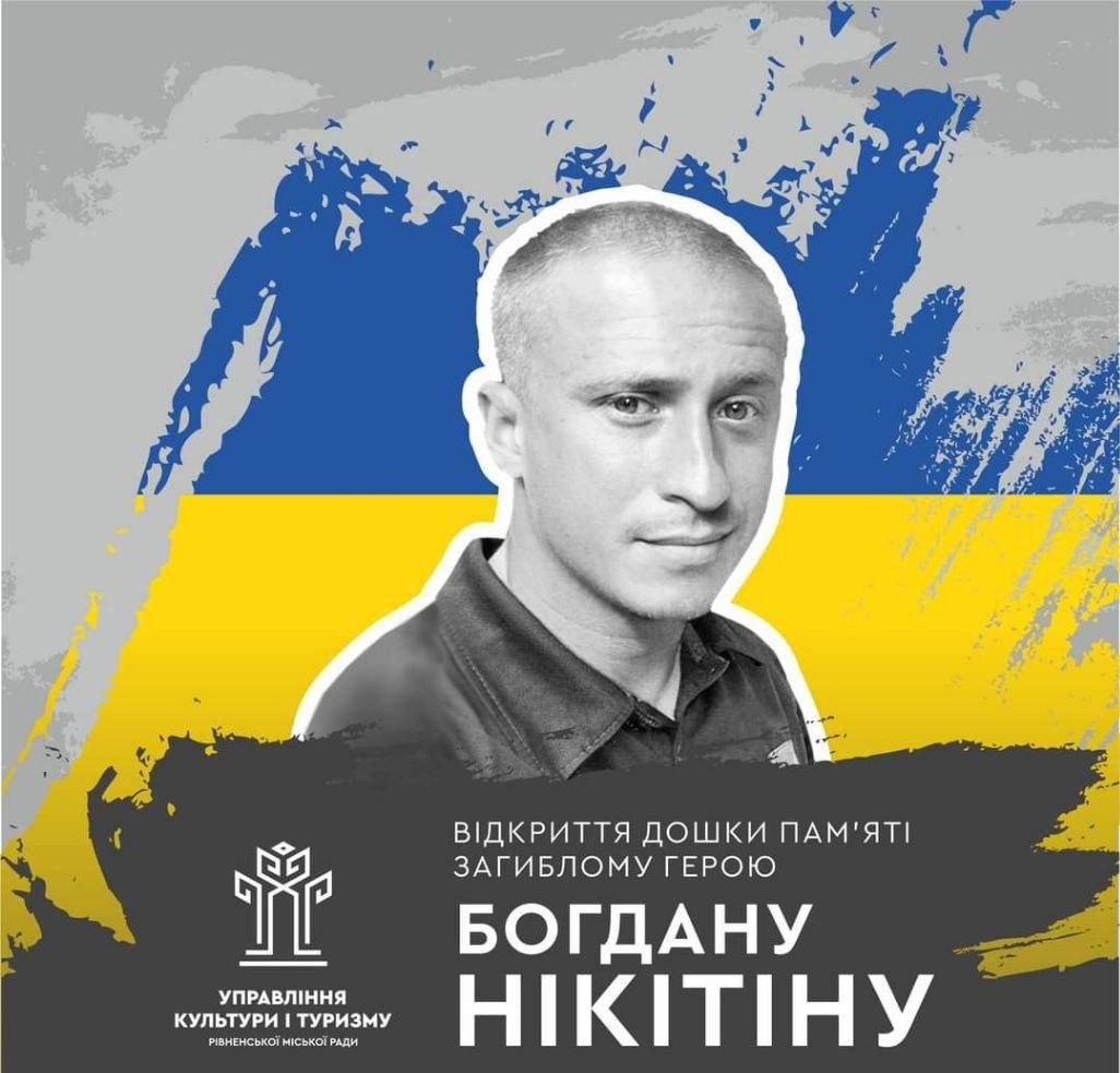 Відкриття дошки пам’яті загиблого Героя відбудеться у Рівному Відкриття дошки пам'яті