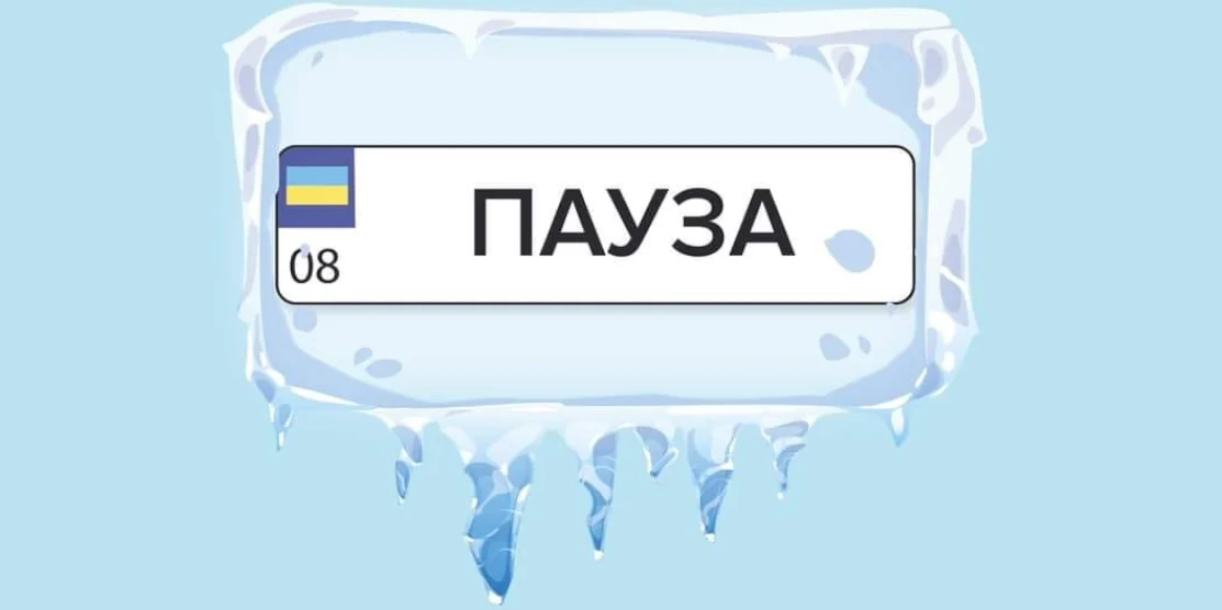 Номерний знак.