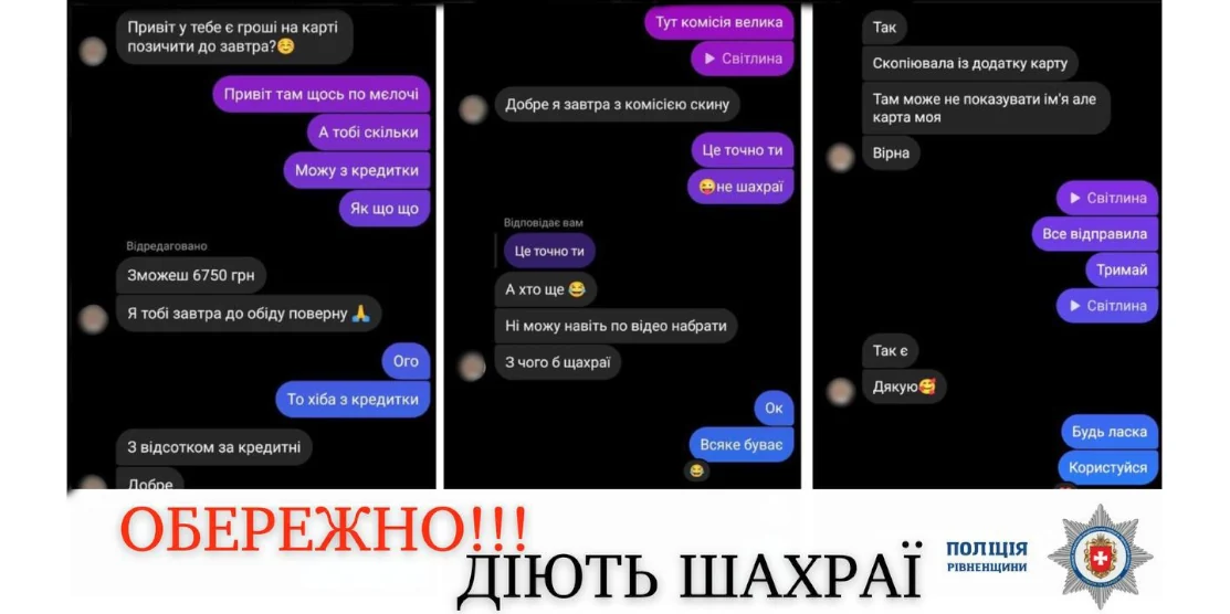 Переписка з шахраями.