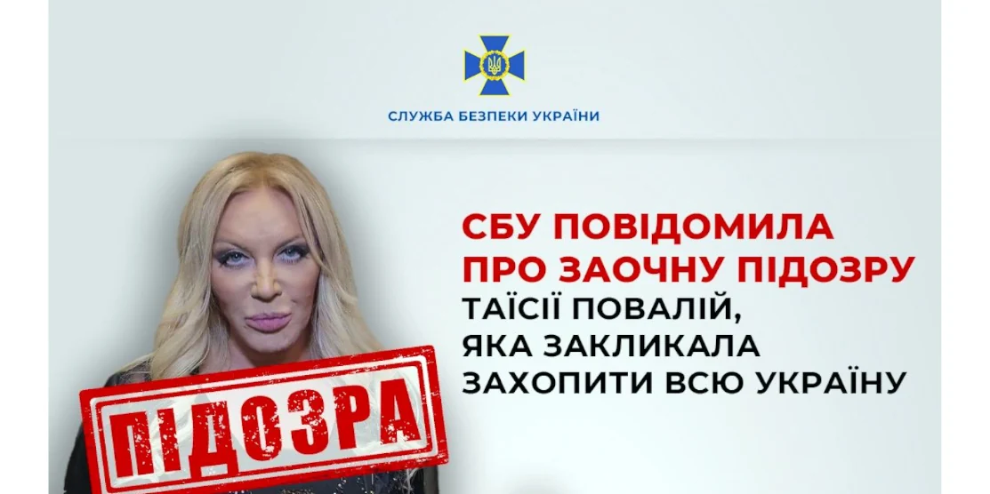 Таїсія Повалій