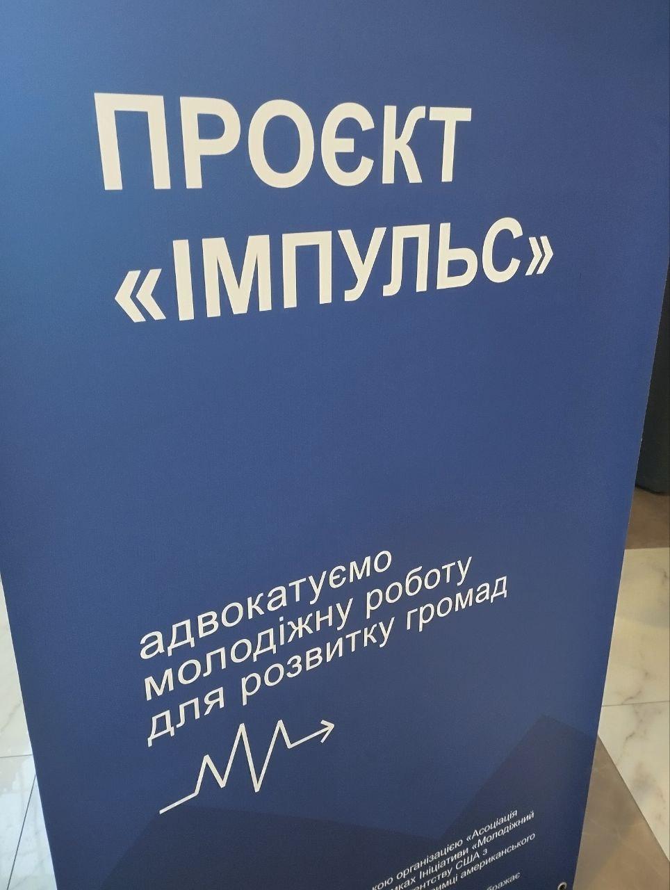 проєкт імпульс