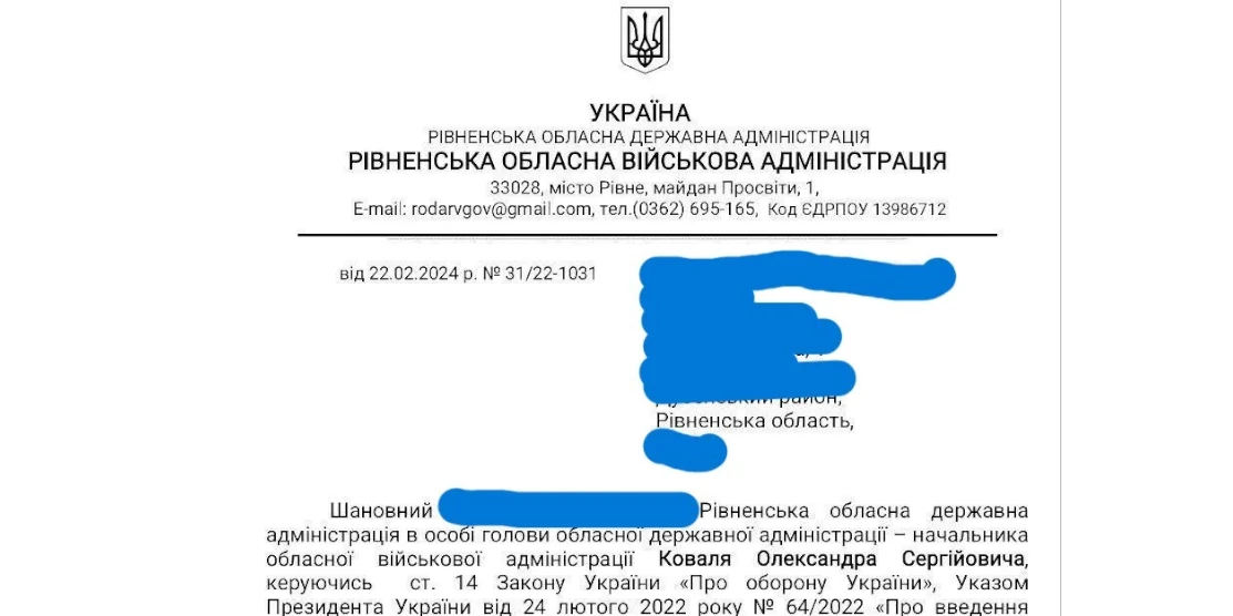 Шахрайський лист.