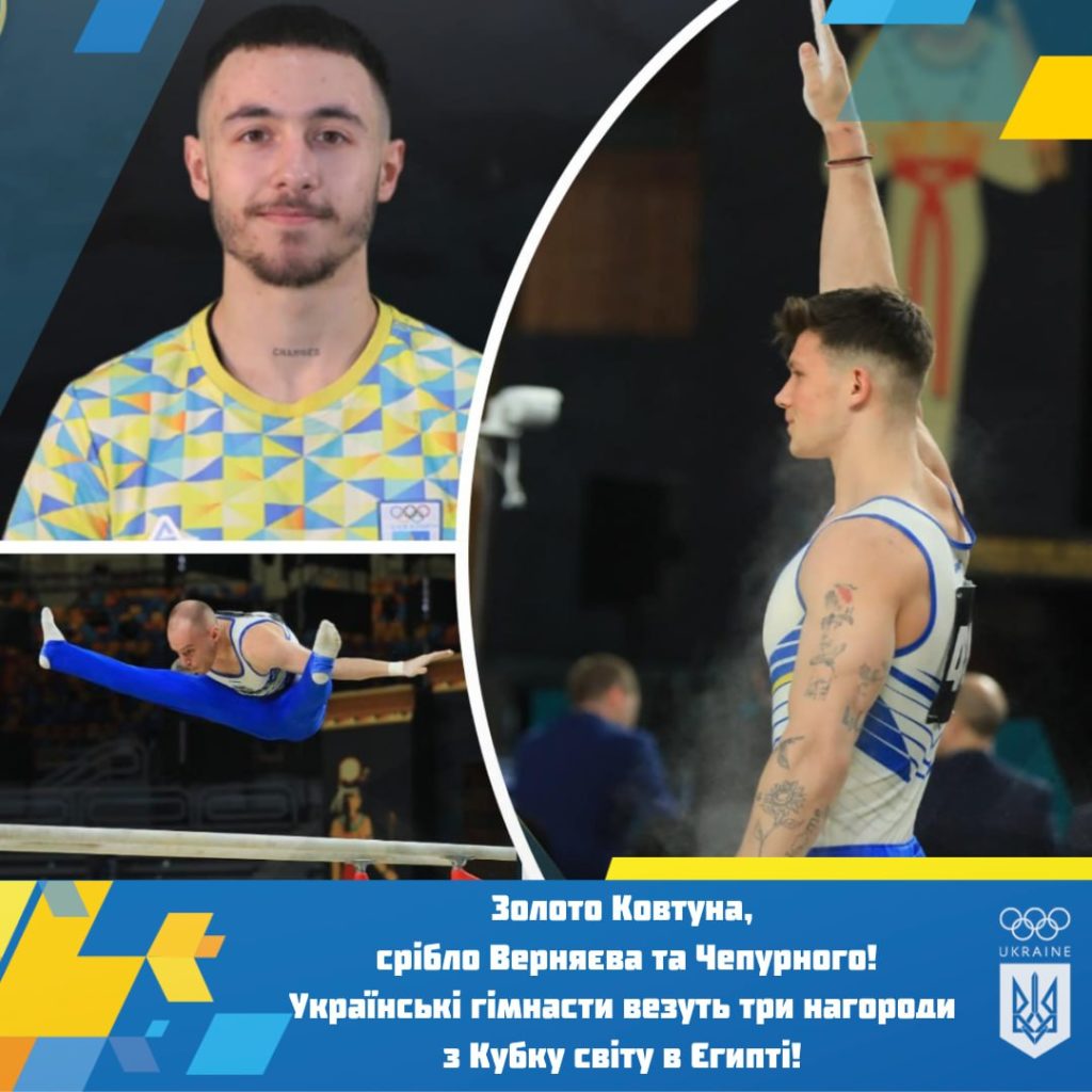 Українські гімнасти.