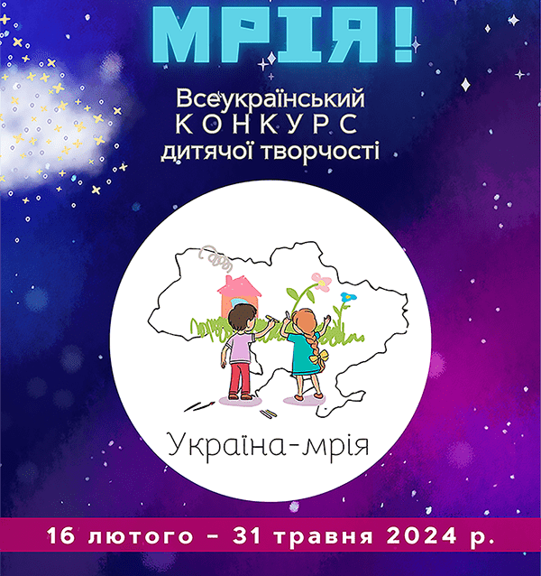 У Рівненській бібліотеці стартував Всеукраїнський конкурс дитячої творчості