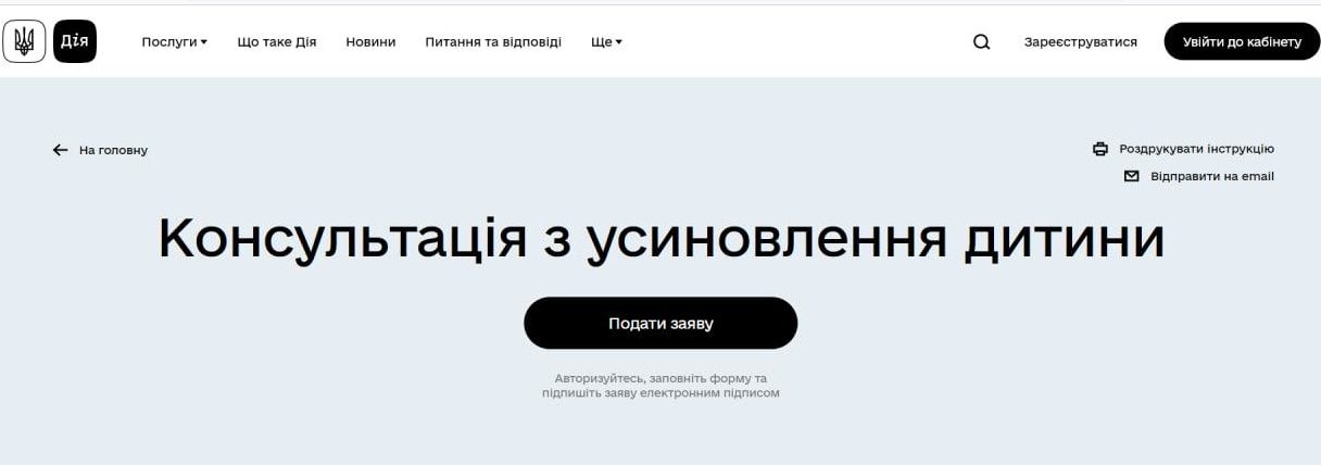 усиновлення дія