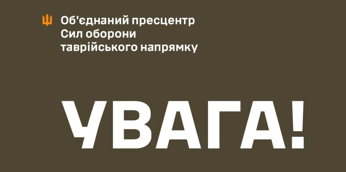 Знак: Увага!
