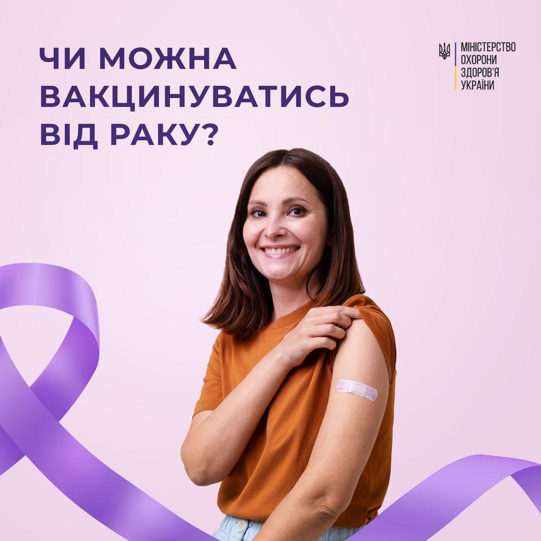 вакцина від раку