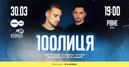 100лиця