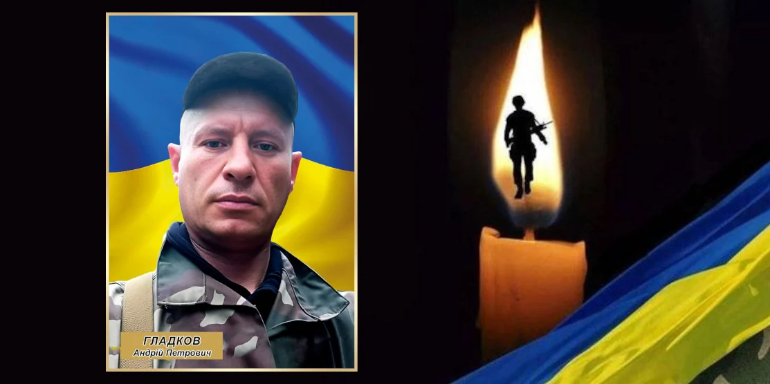Андрій Гладков.
