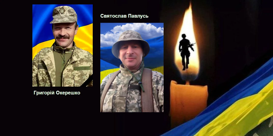 Григорій Окерешко і Святослав Павлусь.