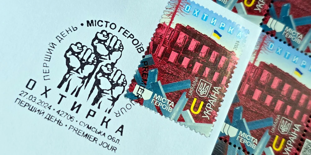 "Міста Героїв. Охтирка"