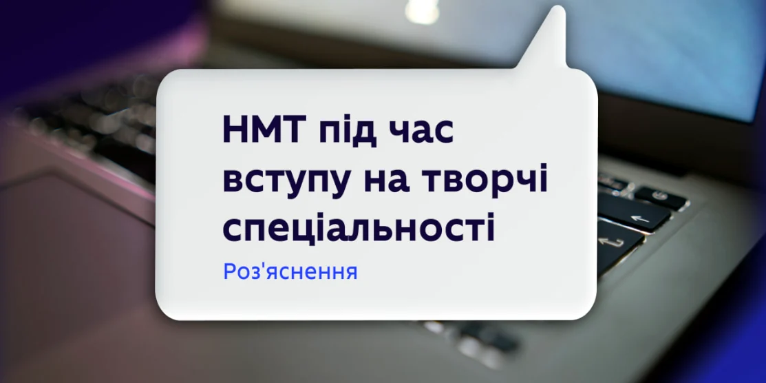 Графіка про НМТ-2024.
