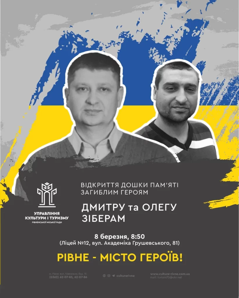 Афіша відкриття дошки пам'яті.