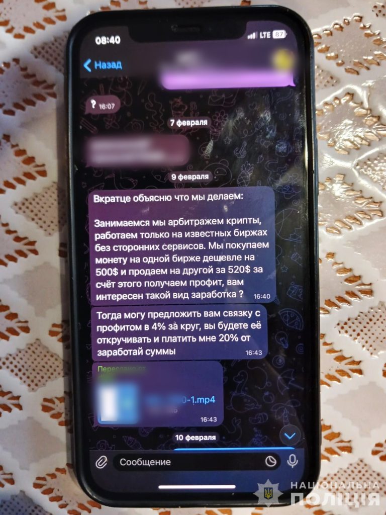 Поліція розкрила схему обману з віртуальними активами