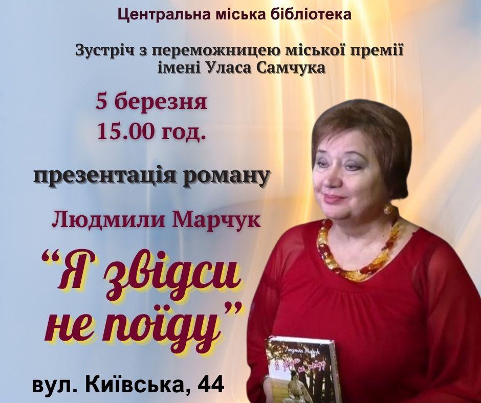 марчук презентація