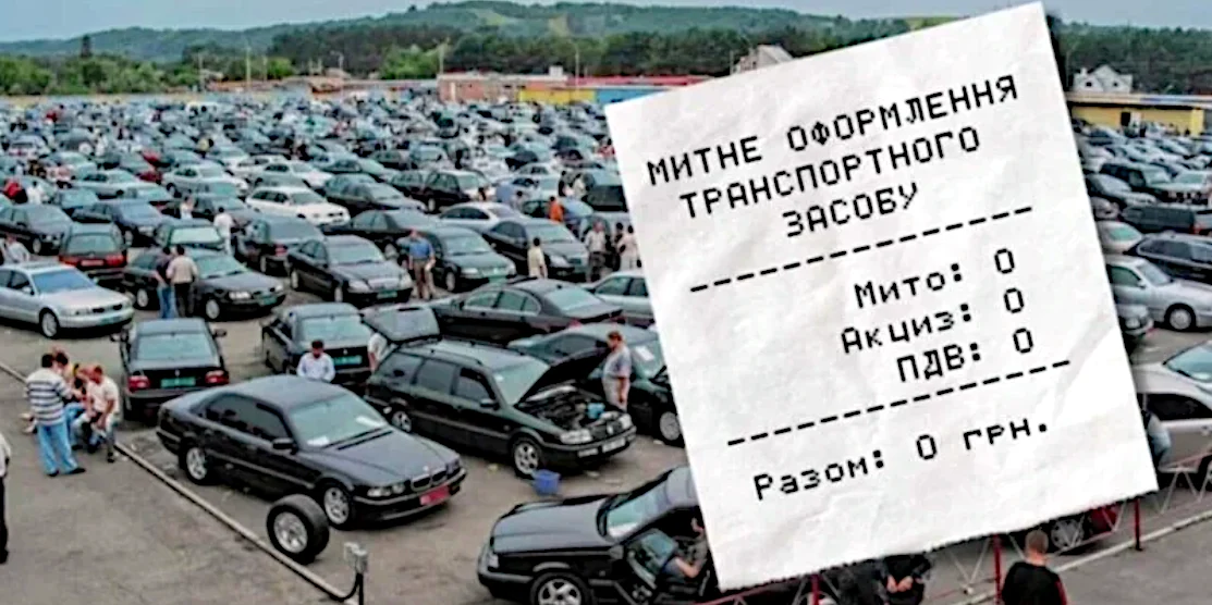 Колаж: авто і квитанція.