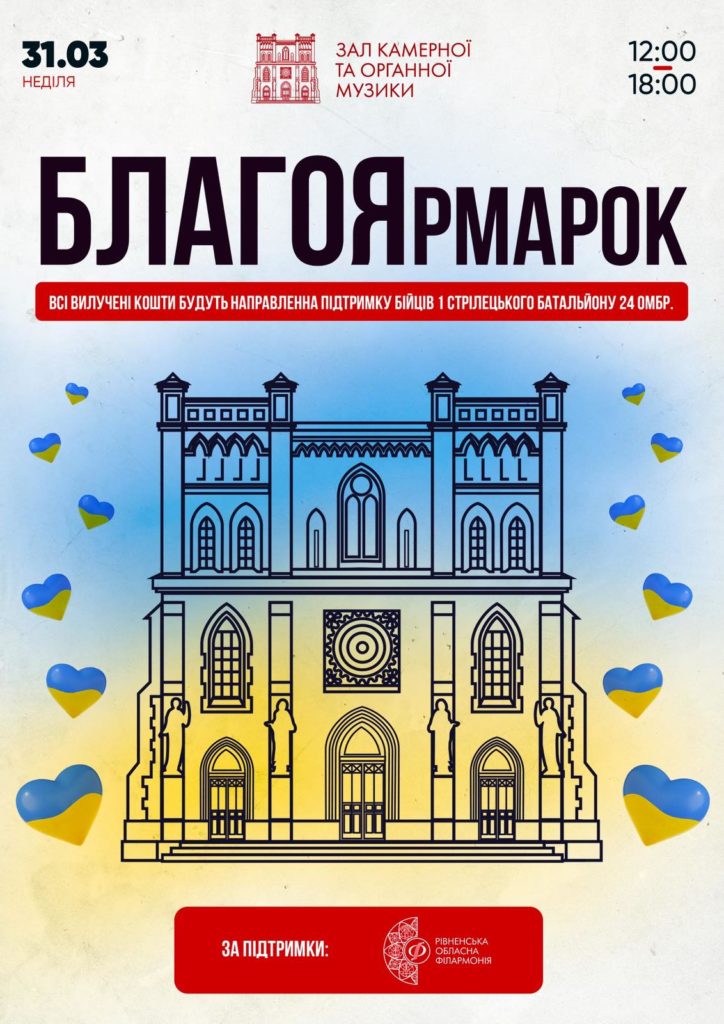 БЛАГОЯрмарок у Рівному