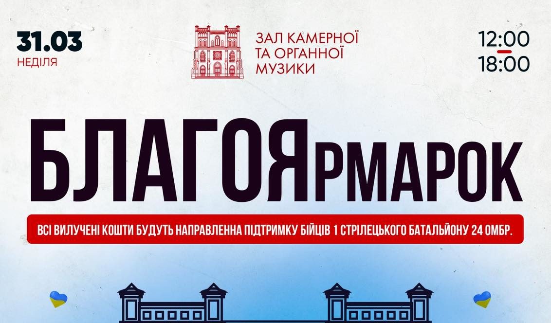 БЛАГОЯрмарок у Рівному