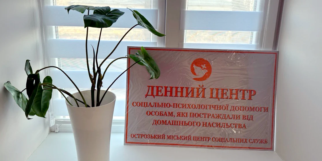 Табличка Денного центру.