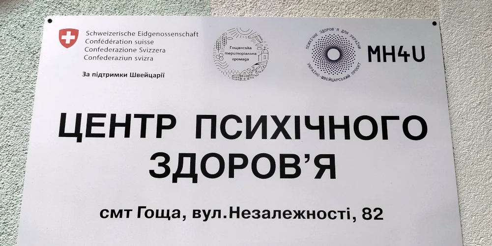 Ще один центр психічного здоров’я запрацював на Рівненщині Табличка з назвою центру.