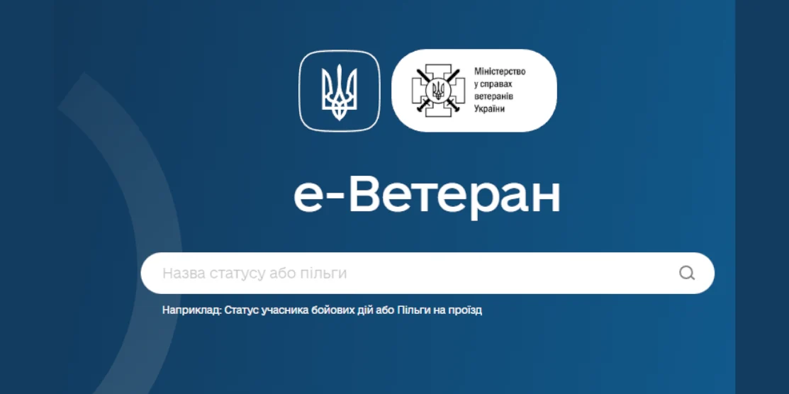 е-Ветеран.