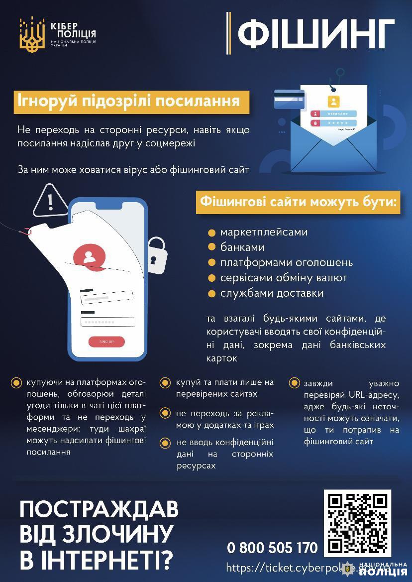 Рівнянин втратив 10 тисяч гривень при оформленні знижки