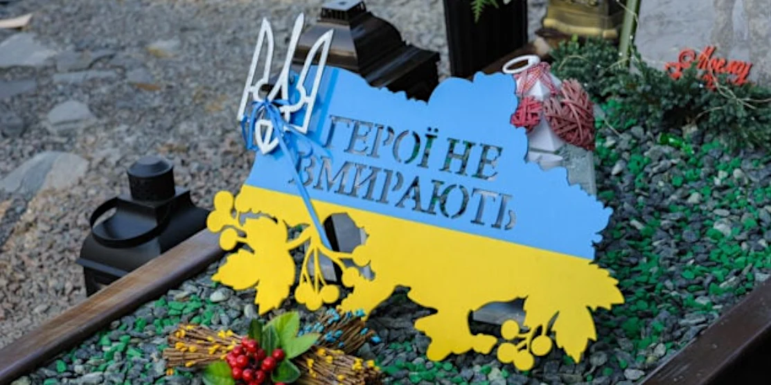 Напис на могилі "Герої не вмирають".