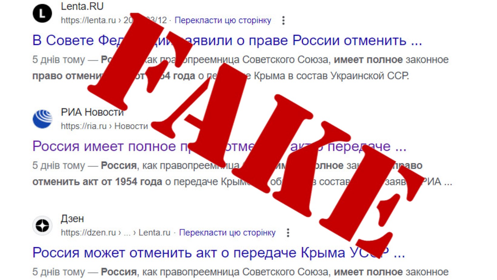 росія має повне право скасувати акт від 1954 року