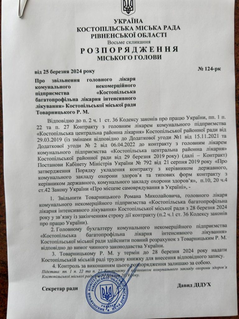 rozporiadzhennia