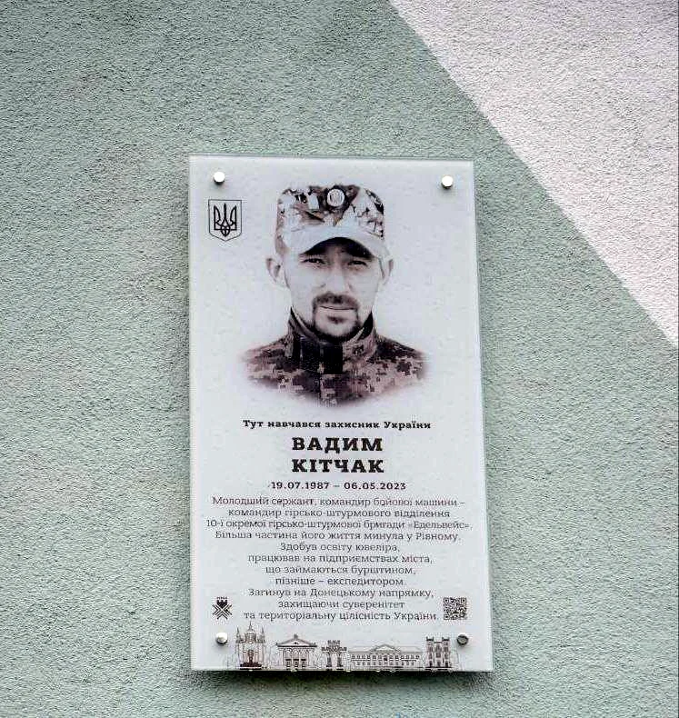 Пам'ятна дошка.