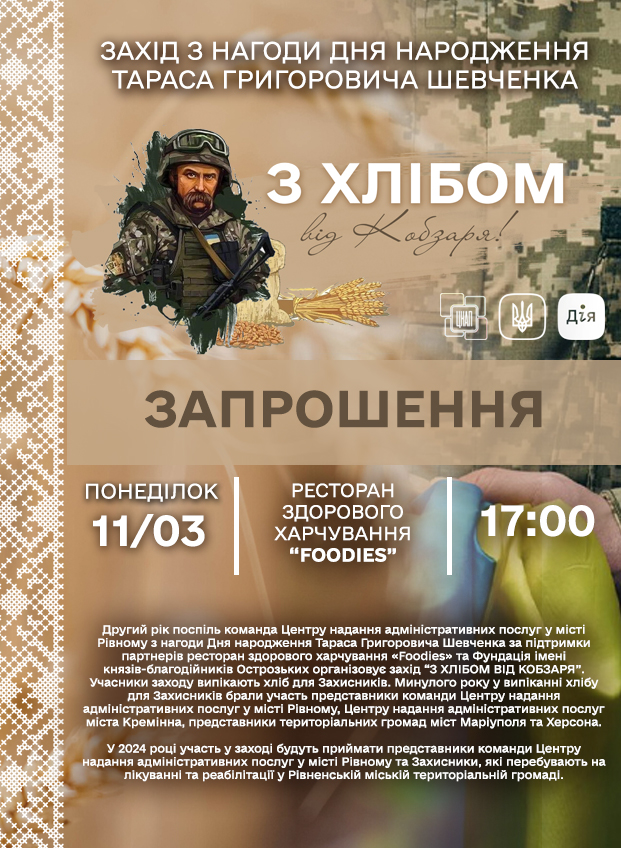 запрошення