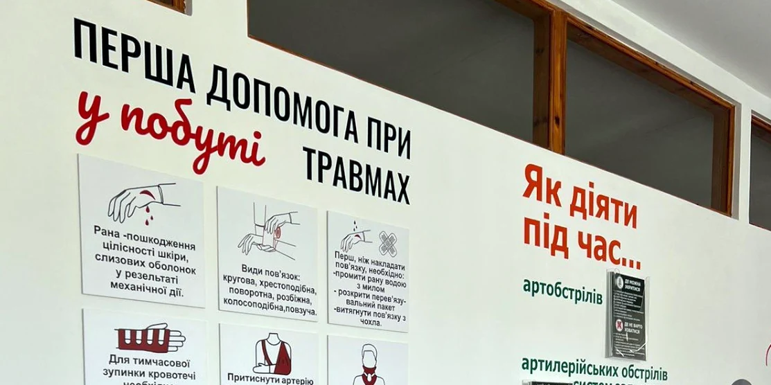 У класі безпеки.