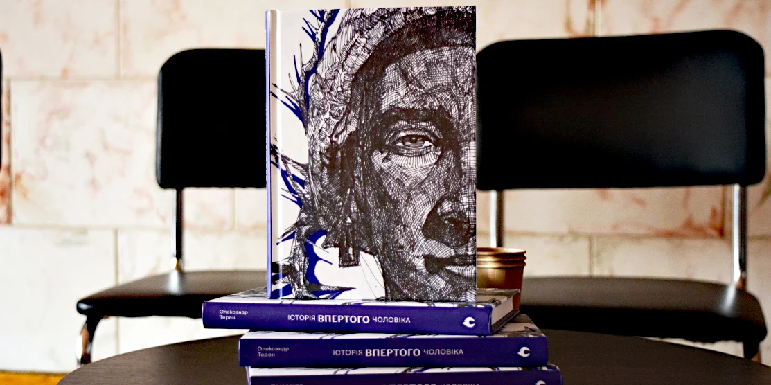 Книжка Олександра Будька "Історія впертого чоловіка".