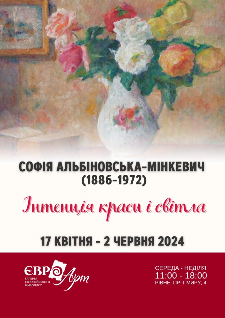 Галерея європейського живопису у Рівному презентує виставку - фото 1