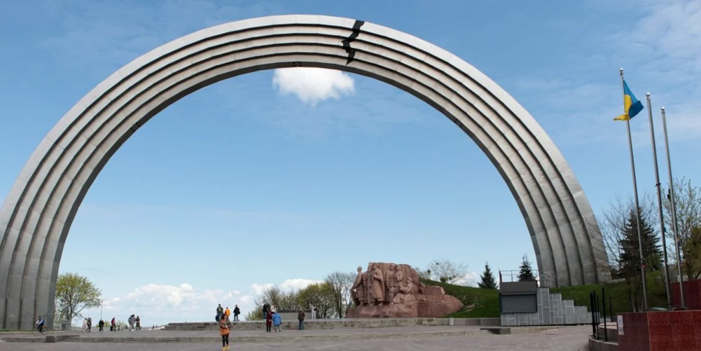 Арка дружби народів.