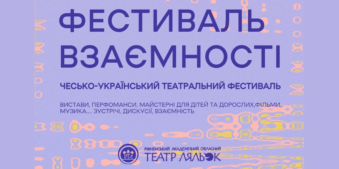 Афіша фестивалю.