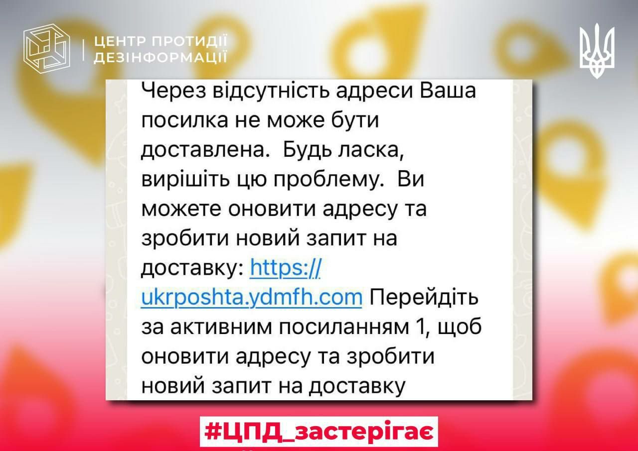 Обережно, у мережі від імені «Укрпошти» активізувалася шахрайська схема