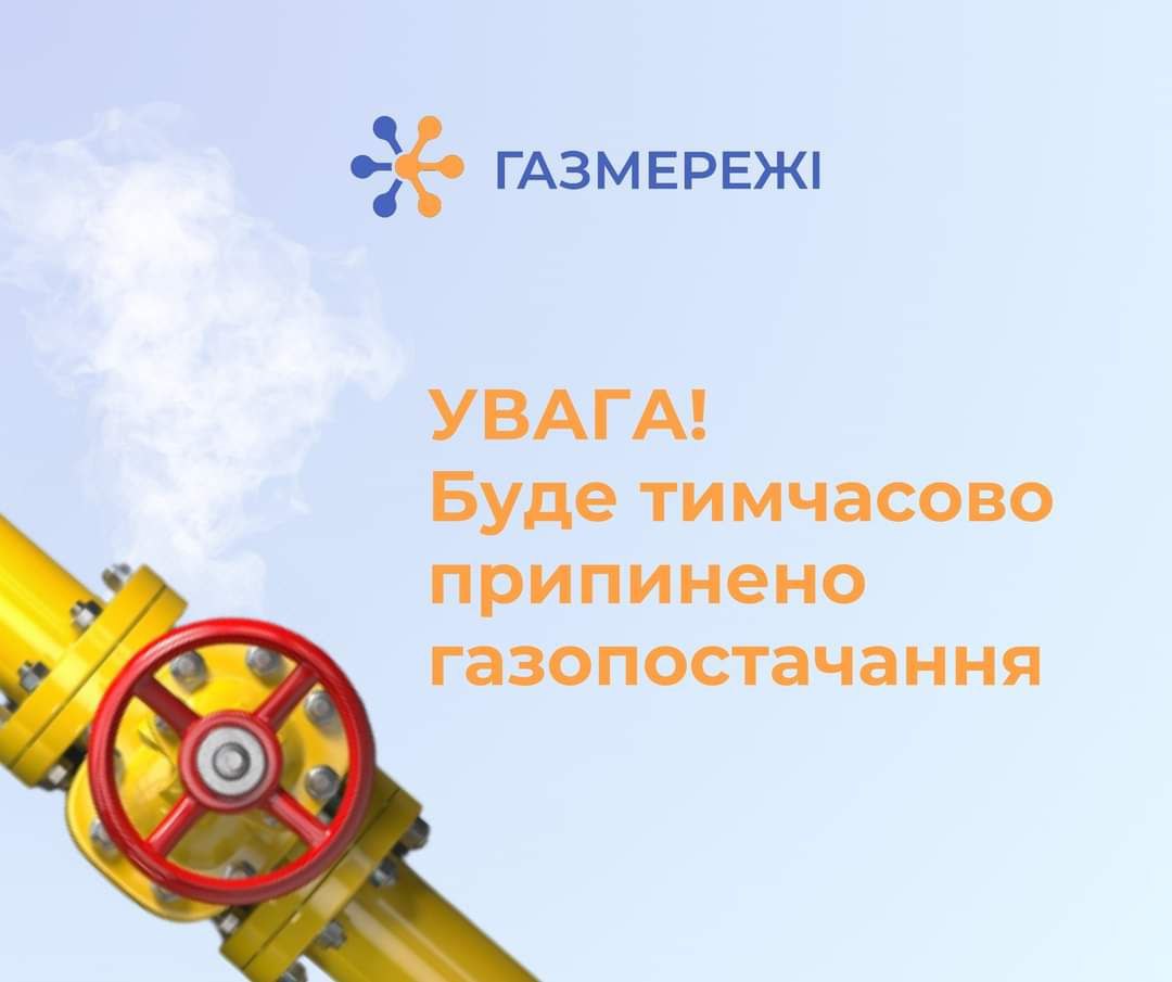 В понеділок, 19 травня буде тимчасово припинено газопостачання на одній з вулиць Рівного