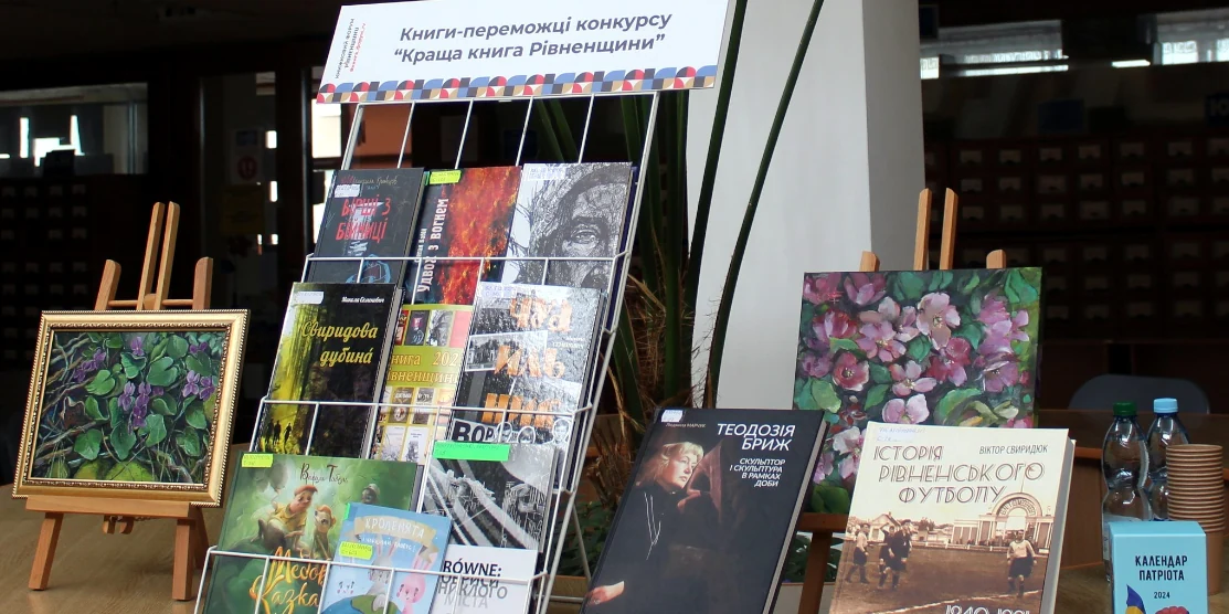 Книги-переможці.
