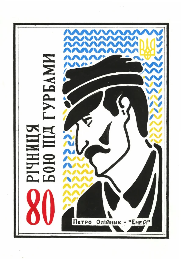 Ескіз марки.