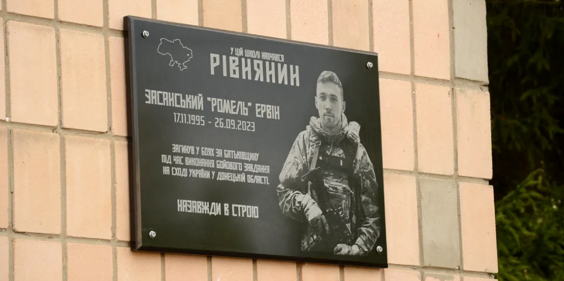 Меморіальна дошка Ервіну Засанському.
