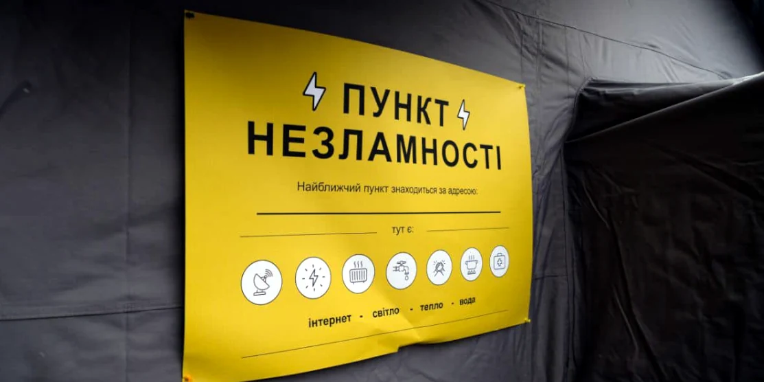 400 Пунктів Незламності готові надавати допомогу на Рівненщині